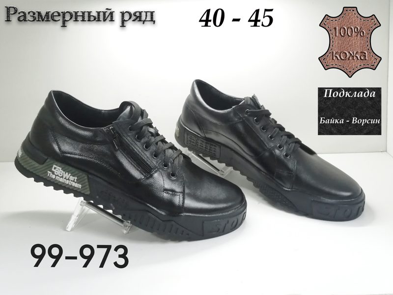 МУЖСКИЕ ТУФЛИ 99-973